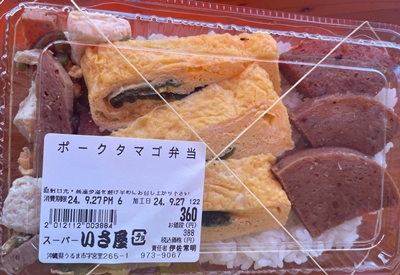 ポークタマゴ弁当 いさ屋