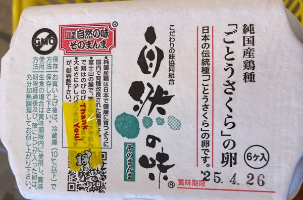 自然の味 幾見養鶏