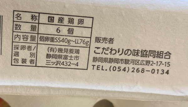 自然の味 幾見養鶏