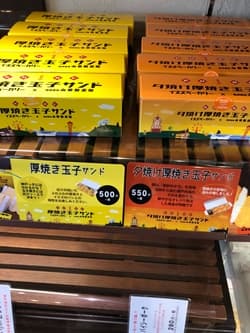 神戸市にあるイスズベーカリーの玉子サンド