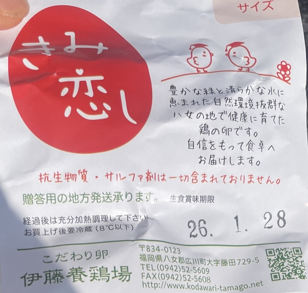 福岡県広川町の伊藤養鶏場の写真