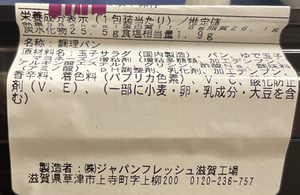 こだわりのたまごサンド ジャパンフレッシュ