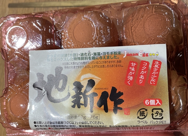 地新作 城南養鶏