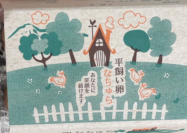 平飼い卵なちゅら  カジワラファーム