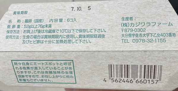 平飼い卵なちゅら  カジワラファーム