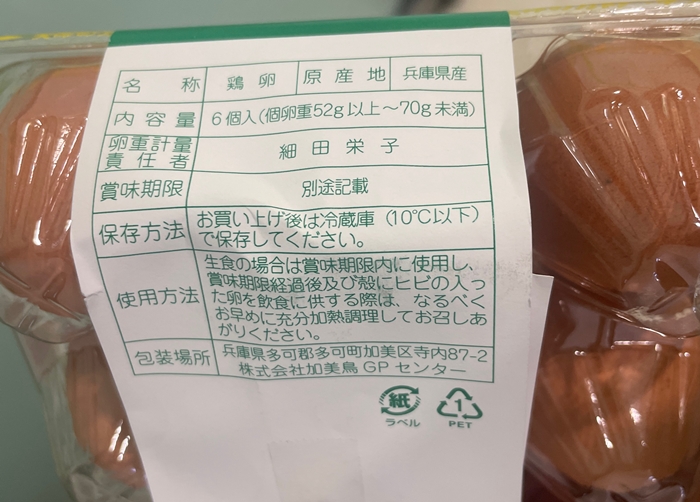 たまご 加美鳥