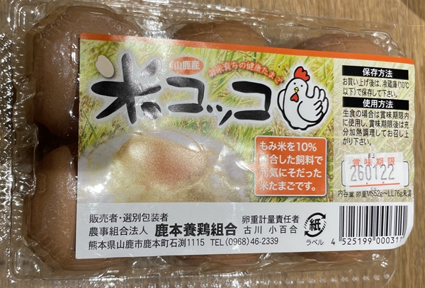 米こっこ 鹿本養鶏組合