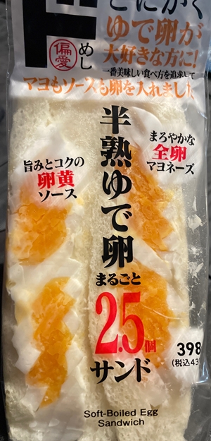 半熟ゆで卵 ドンキホーテ カネ美食品