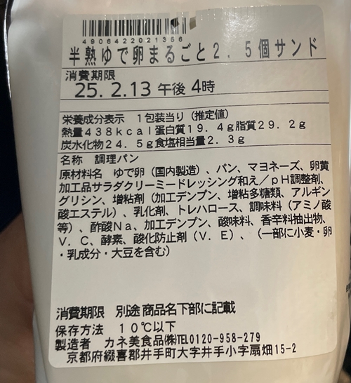 半熟ゆで卵 ドンキホーテ カネ美食品