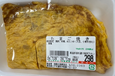 たまご焼き 観光漁業食品 