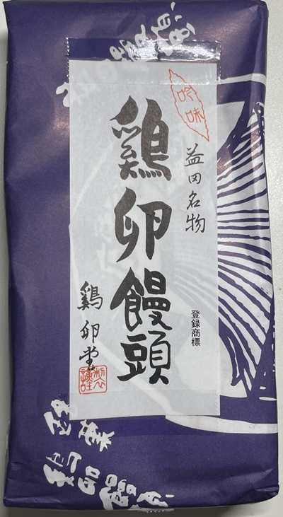 鶏卵饅頭 鶏卵堂