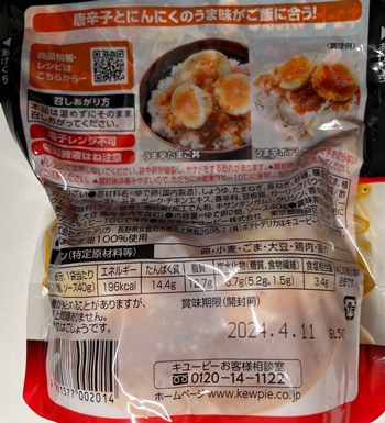 ネギダレで食べるうま辛たまご キユーピー