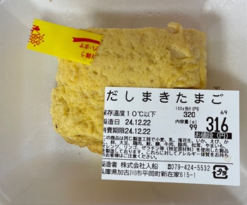 だしまきたまご 入船