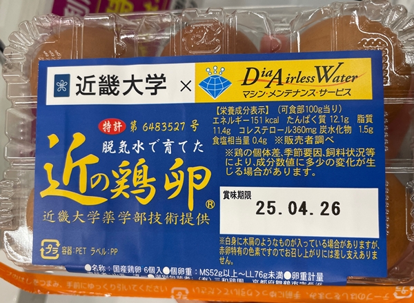 近の鶏卵 