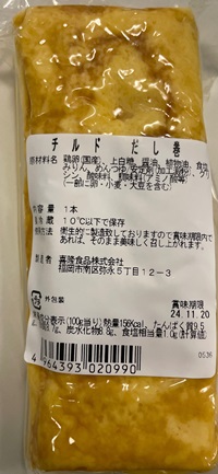 だし巻卵 喜隆食品