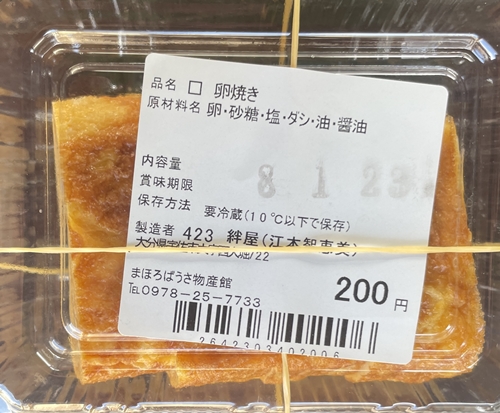 卵焼き 絆屋