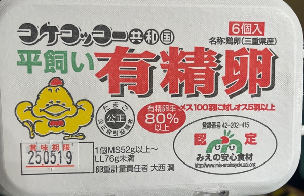 有精卵 コケコッコー共和国