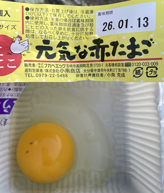 元気な赤たまご 小南商店 