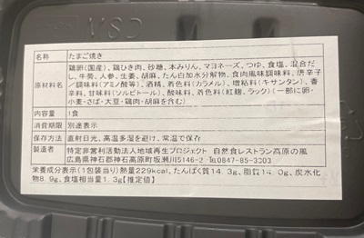 たまご焼き 自然食レストラン高原の風