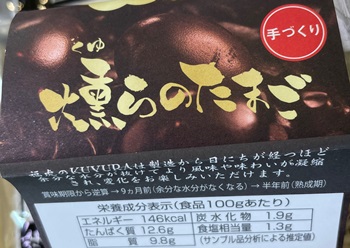 燻らのたまご 燻製王子