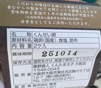 燻らのたまご 燻製王子