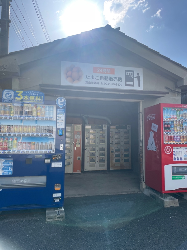 奈良県香芝市の葉山養鶏場の写真