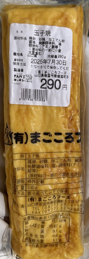 玉子焼 まごころフーズ