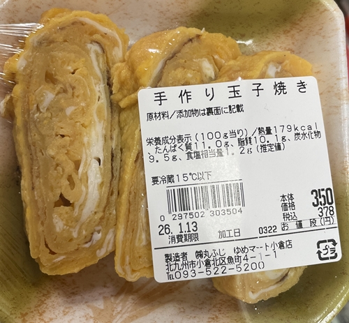 手作り玉子焼 丸ふじ