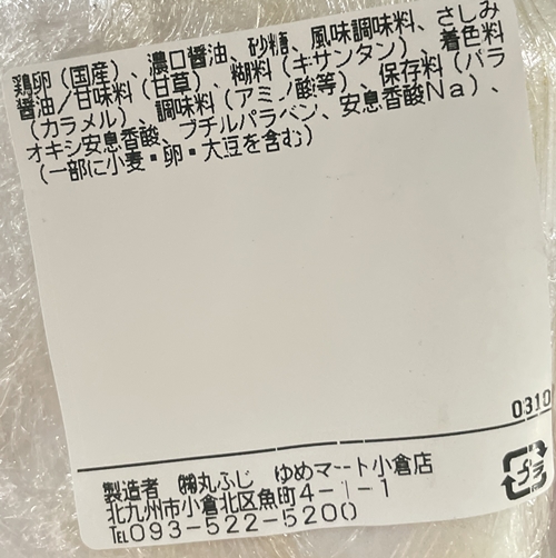 手作り玉子焼 丸ふじ