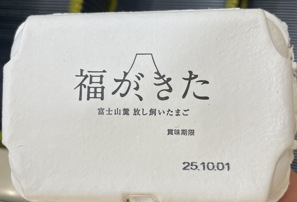 福が、きた マルフク