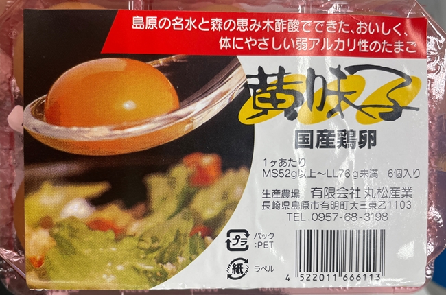 黄味子 丸松産業