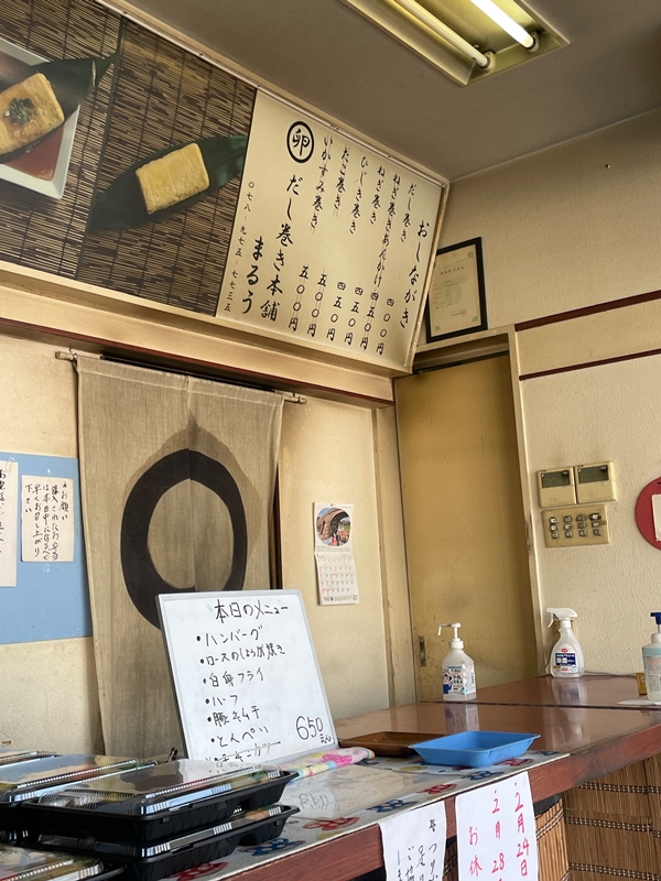 兵庫県神戸市にあるだし巻き本舗まるうの写真