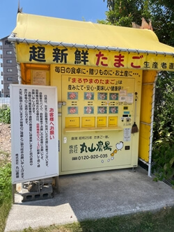 丸山農場　北梅本自販機の写真