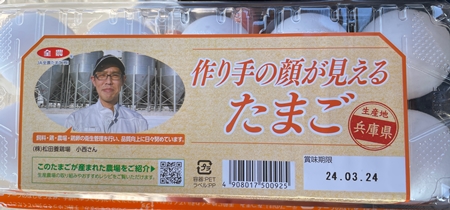 作り手の顔が見えるたまご 松田養鶏場