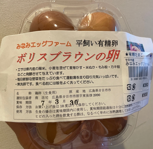 ボリスブラウンの卵 みなみエッグファーム