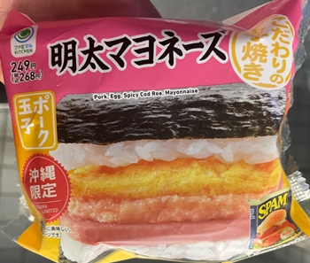 ポーク玉子明太マヨネーズ みなと食品沖縄