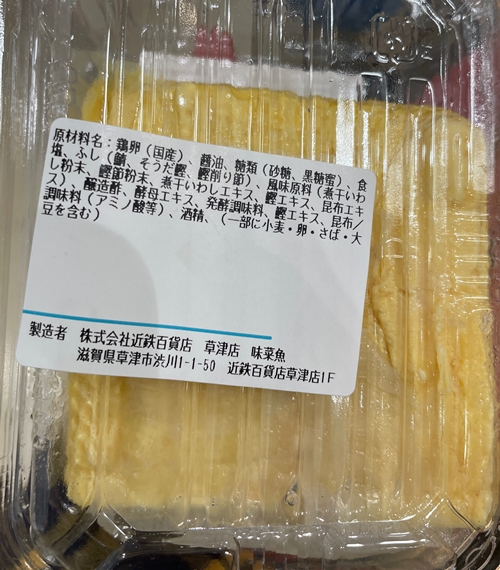 だし巻き 味菜魚