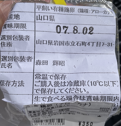 平飼い有精鶏卵 森田輝昭