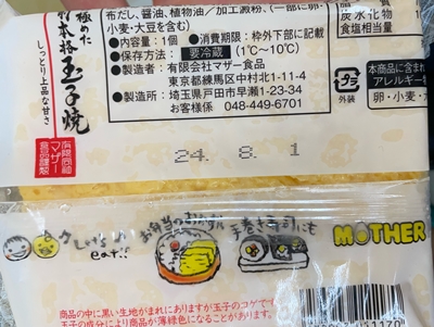 江戸前本格玉子焼 マザー食品