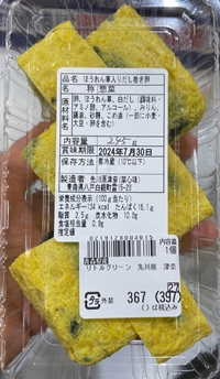 ほうれん草入りだし巻き玉子 菜心味