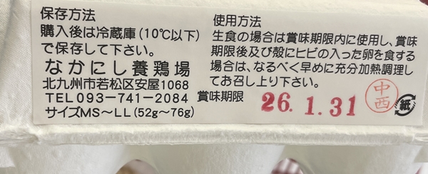 初きみたまご なかにし養鶏場