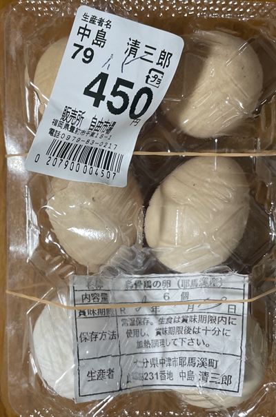 烏骨鶏の卵 中島清三郎