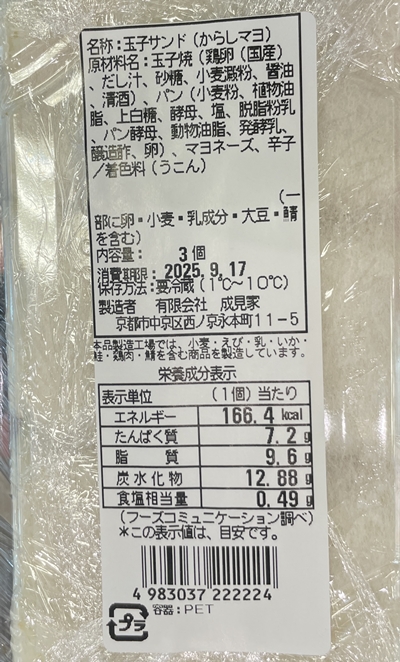 たまさん辛子マヨネーズ 成見家