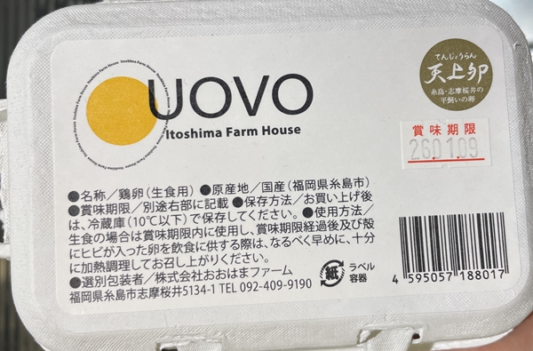 UOVO おおはまファーム