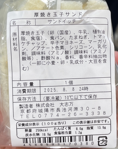 厚焼きたまごサンド 大志万