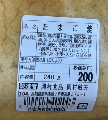 岡村のたまご焼きだし巻き