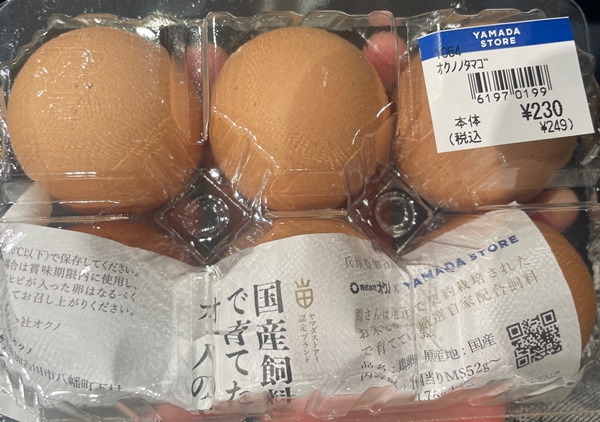国産飼料で育てたオクノの玉子 オクノ