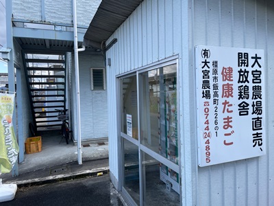 大宮農場の卵の自動販売機