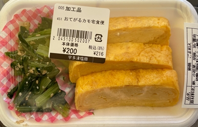 玉子焼 おてがるカモ宅食便