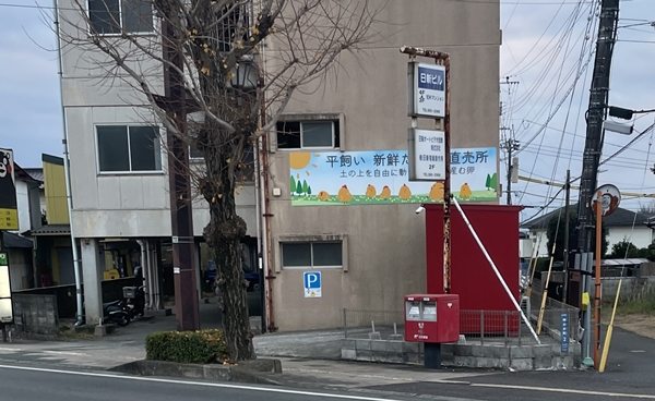 ぴよっこファームの自動販売機の外観写真